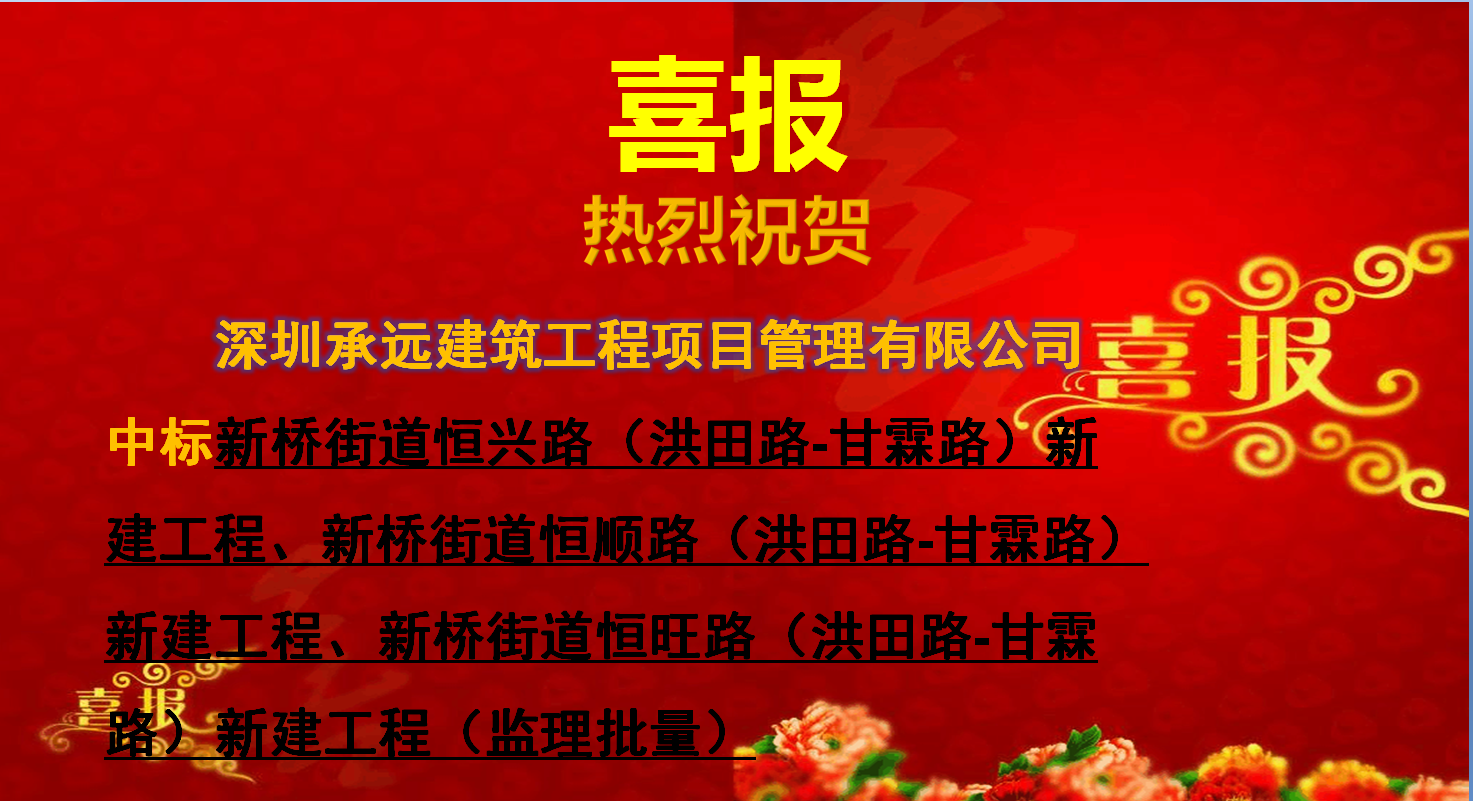 新橋街道恒興路（洪田路-甘霖路）新建工程、新橋街道恒順路（洪田路-甘霖路）新建工程、新橋街道恒旺路（洪田路-甘霖路）新建工程（監(jiān)理批量）.png